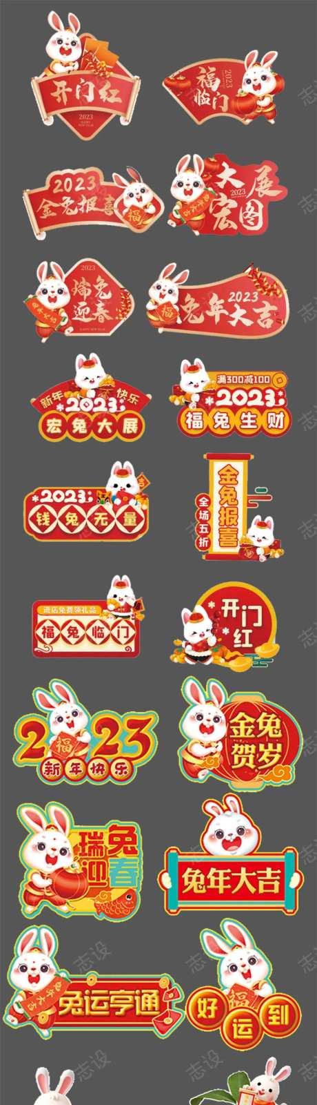 2023兔年手举牌异形系列元旦物料-采灵感-cailinggan.com