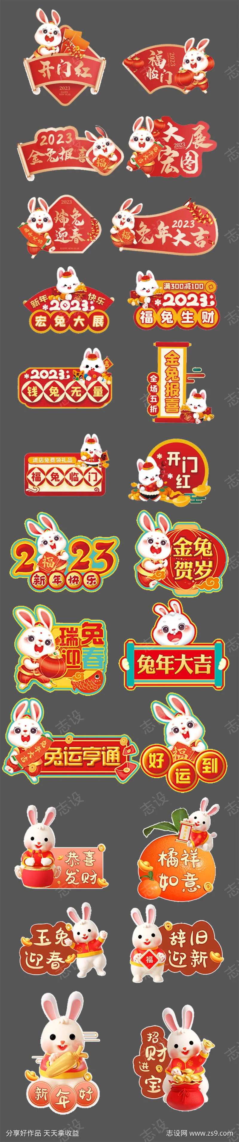 2023兔年手举牌异形系列元旦物料-采灵感-cailinggan.com