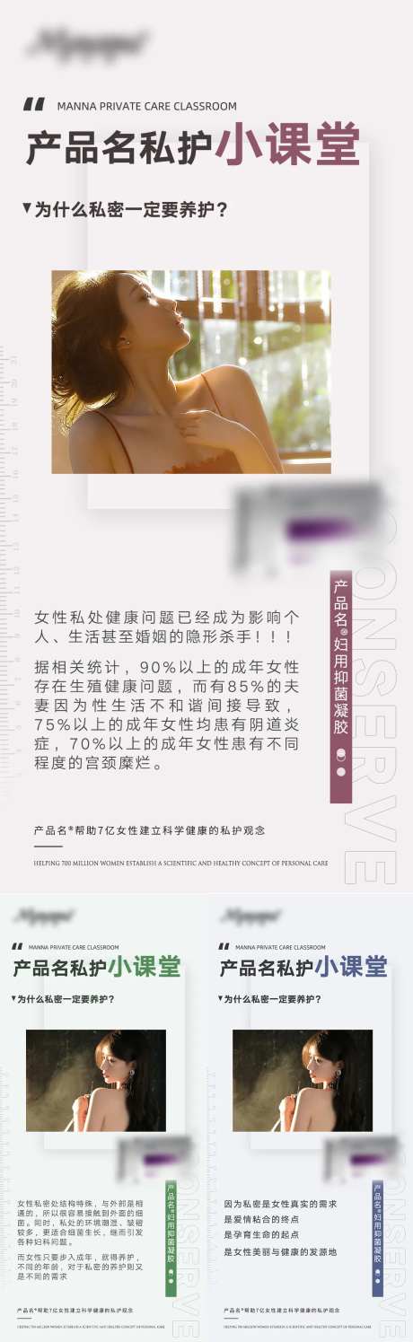 私护产品海报-采灵感-https://www.cailinggan.com/