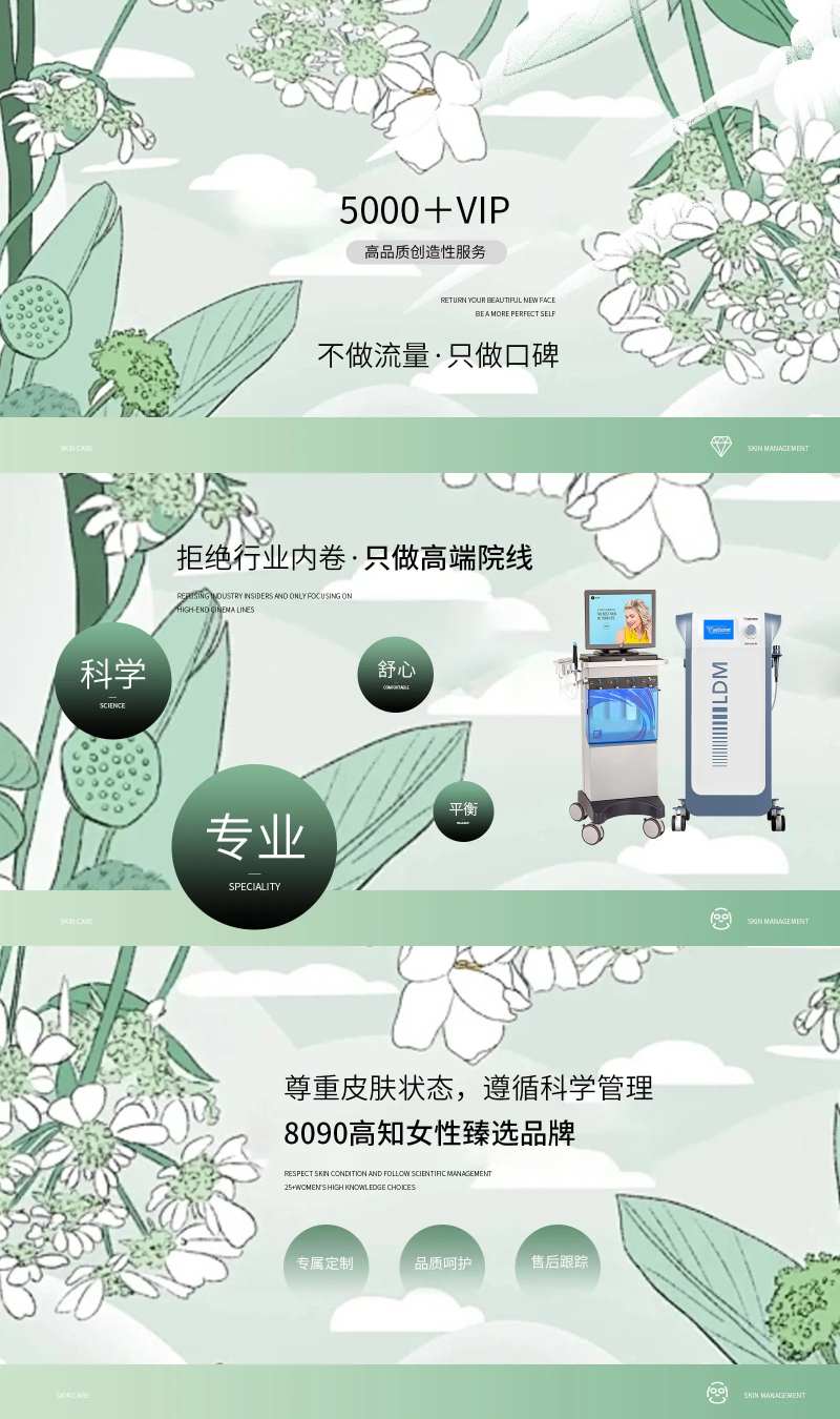 春季绿皮肤管理banner-采灵感-cailinggan.com