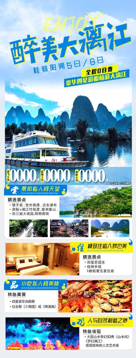 广西醉美大漓江旅游海报-采灵感-https://www.cailinggan.com/