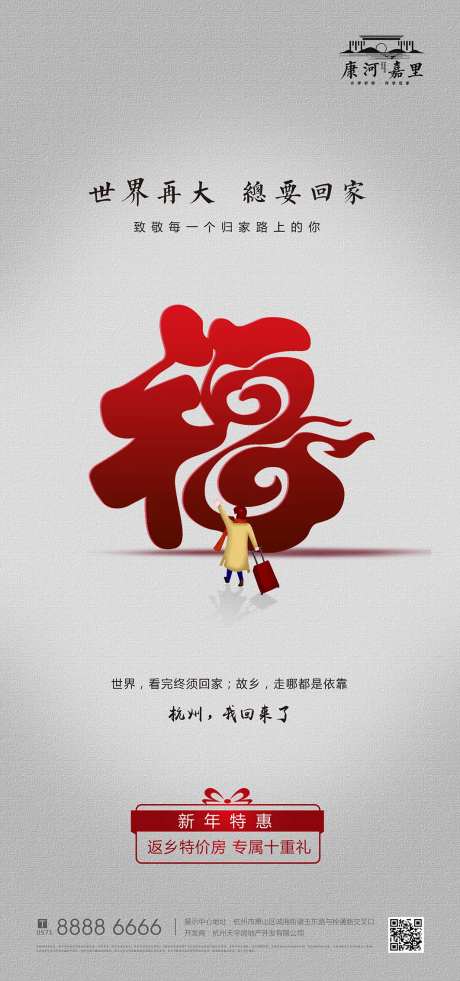 归乡置业海报-采灵感-https://www.cailinggan.com/