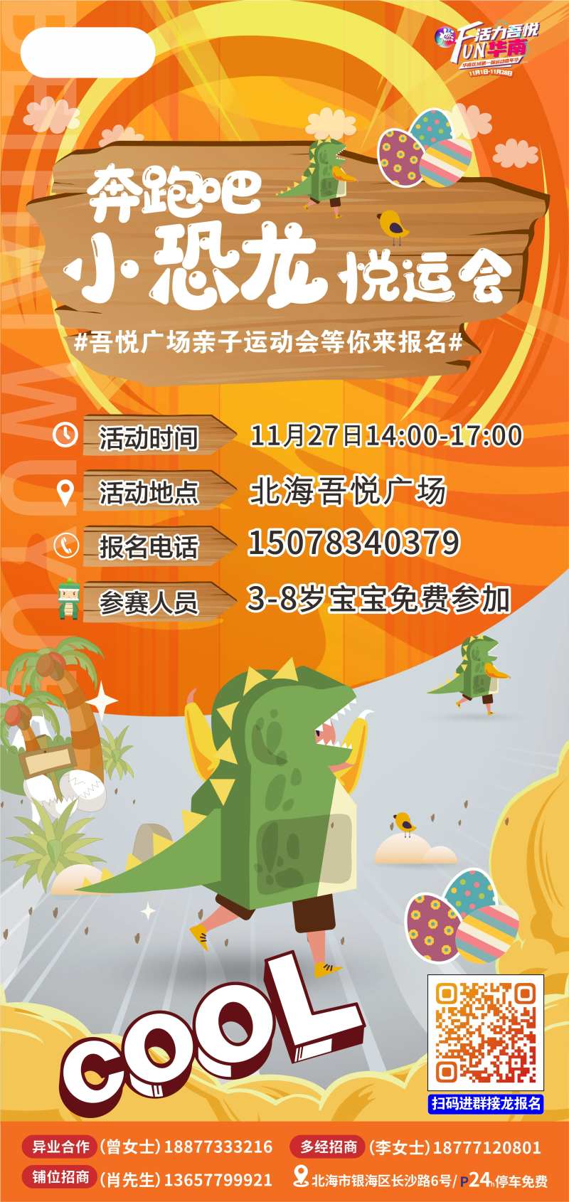 房地产小恐龙定向赛招募海报-采灵感-cailinggan.com