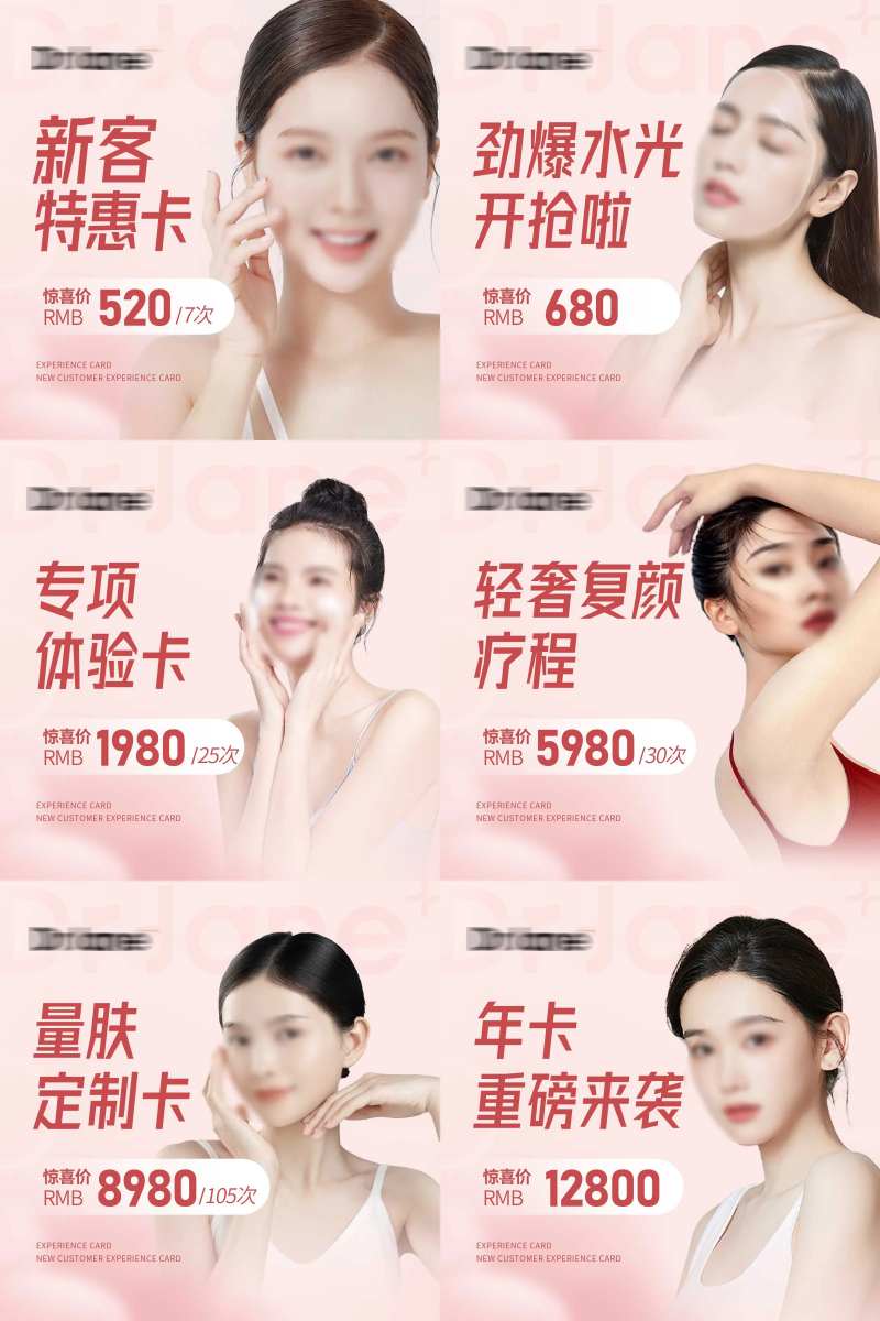 医美活动直播团单卡项系列海报展板-采灵感-cailinggan.com