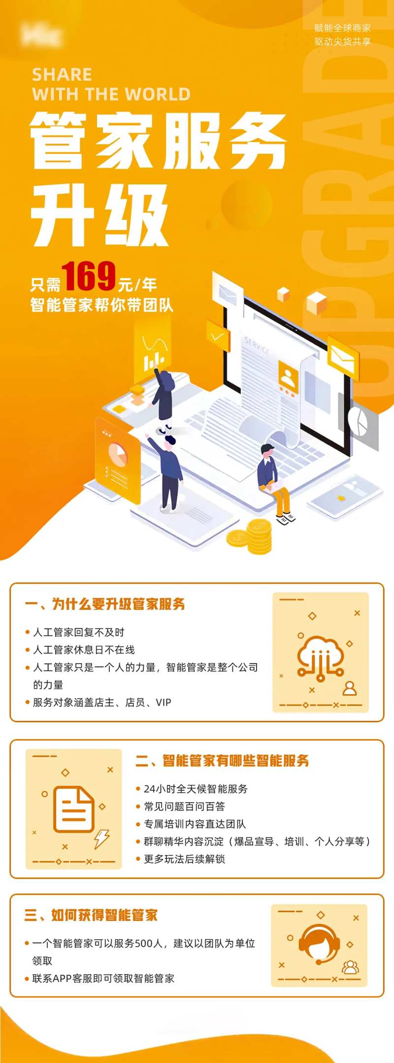 服务升级宣传图-采灵感-cailinggan.com