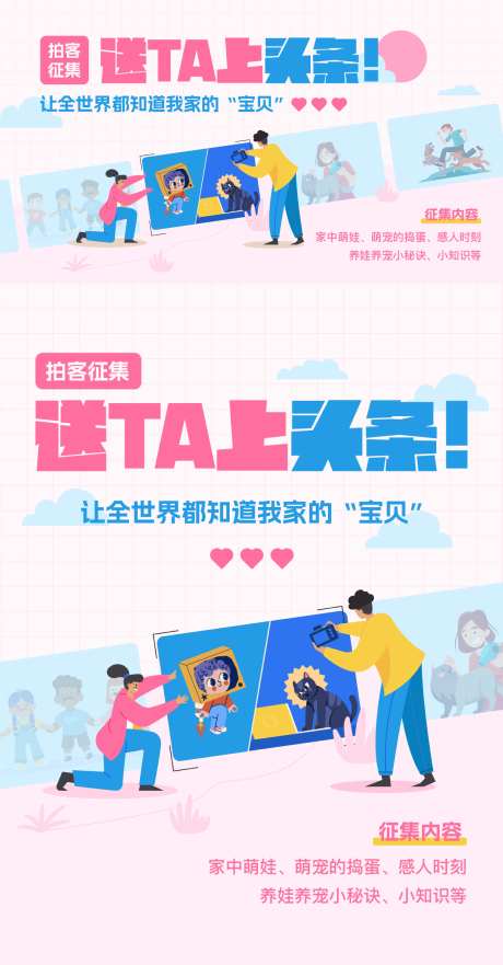 萌宠照片征集海报展板-采灵感-https://www.cailinggan.com/