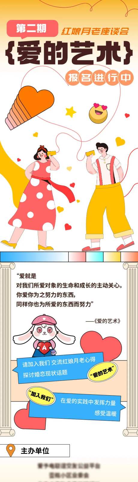 爱的艺术相亲联谊长图公益活动第二期-采灵感-https://www.cailinggan.com/