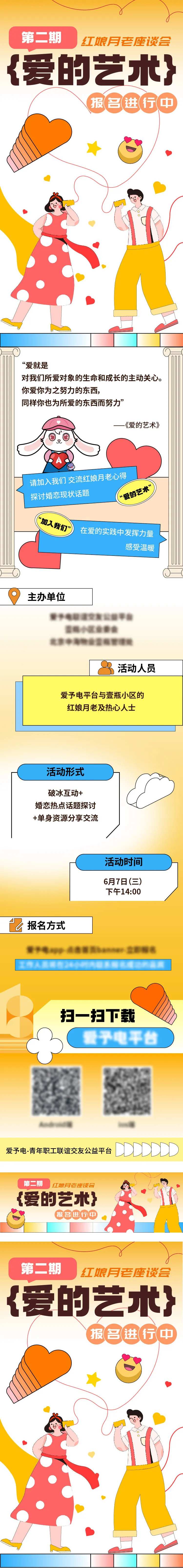 爱的艺术相亲联谊长图公益活动第二期-采灵感-cailinggan.com