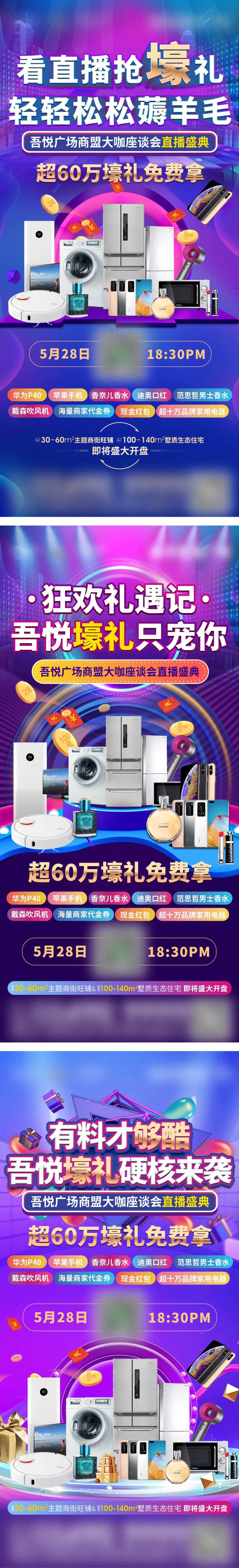 直播送壕礼系列海报-采灵感-cailinggan.com