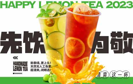 柠檬茶海报-采灵感-https://www.cailinggan.com/