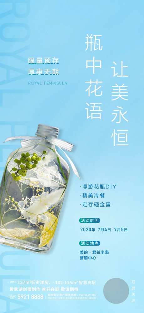 地产花瓶DIY活动海报-采灵感-https://www.cailinggan.com/