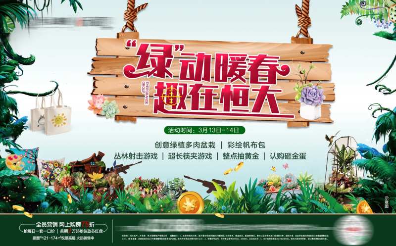 地产多肉 DIY彩绘暖场活动展板-采灵感-cailinggan.com