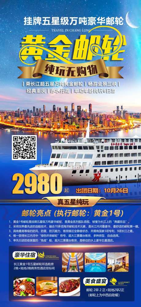 黄金邮轮旅游海报-采灵感-https://www.cailinggan.com/
