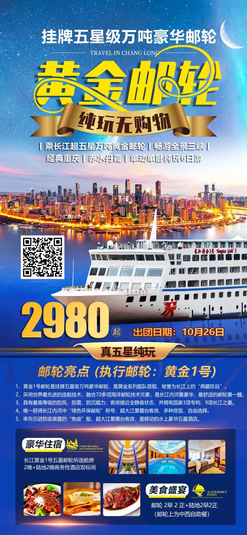 黄金邮轮旅游海报-采灵感-cailinggan.com