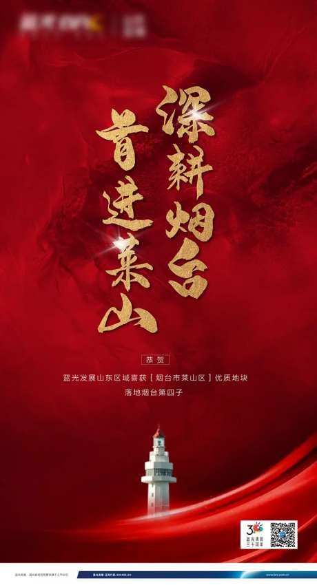 地产拿地海报-采灵感-https://www.cailinggan.com/