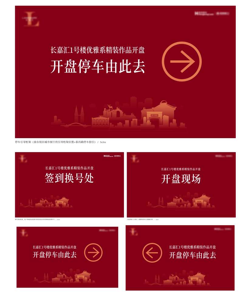 地产开盘桁架等候区物料指示牌-采灵感-cailinggan.com