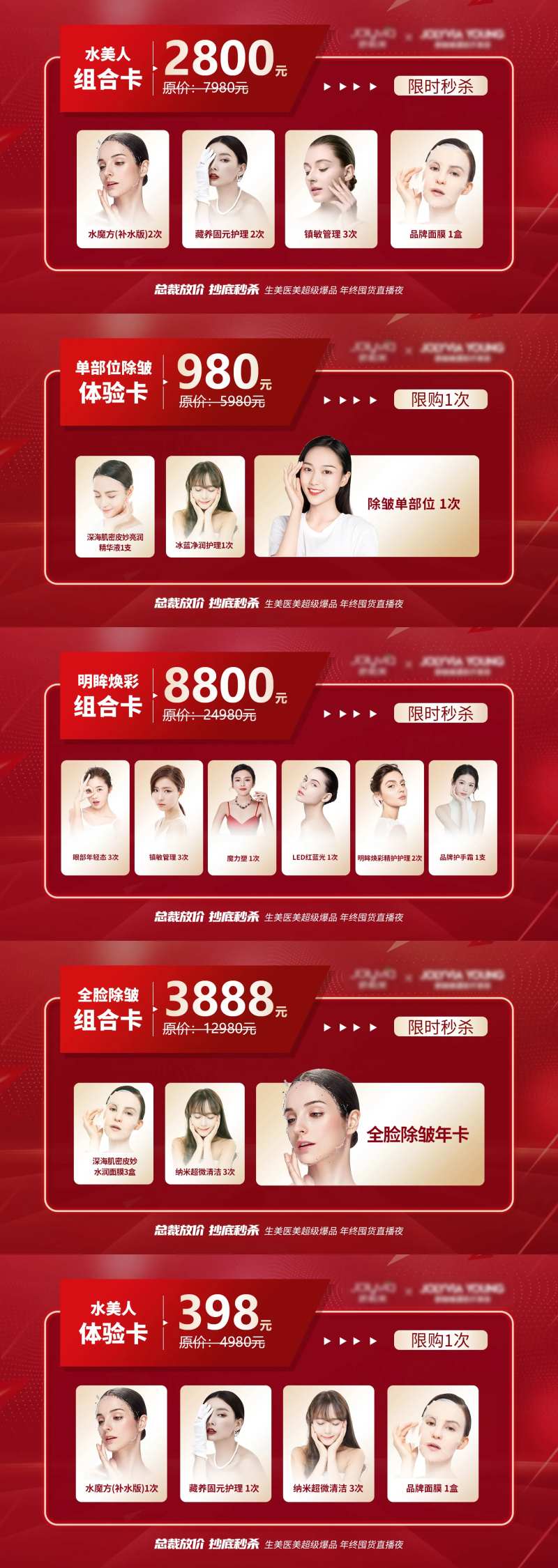 直播专场卡项-采灵感-cailinggan.com