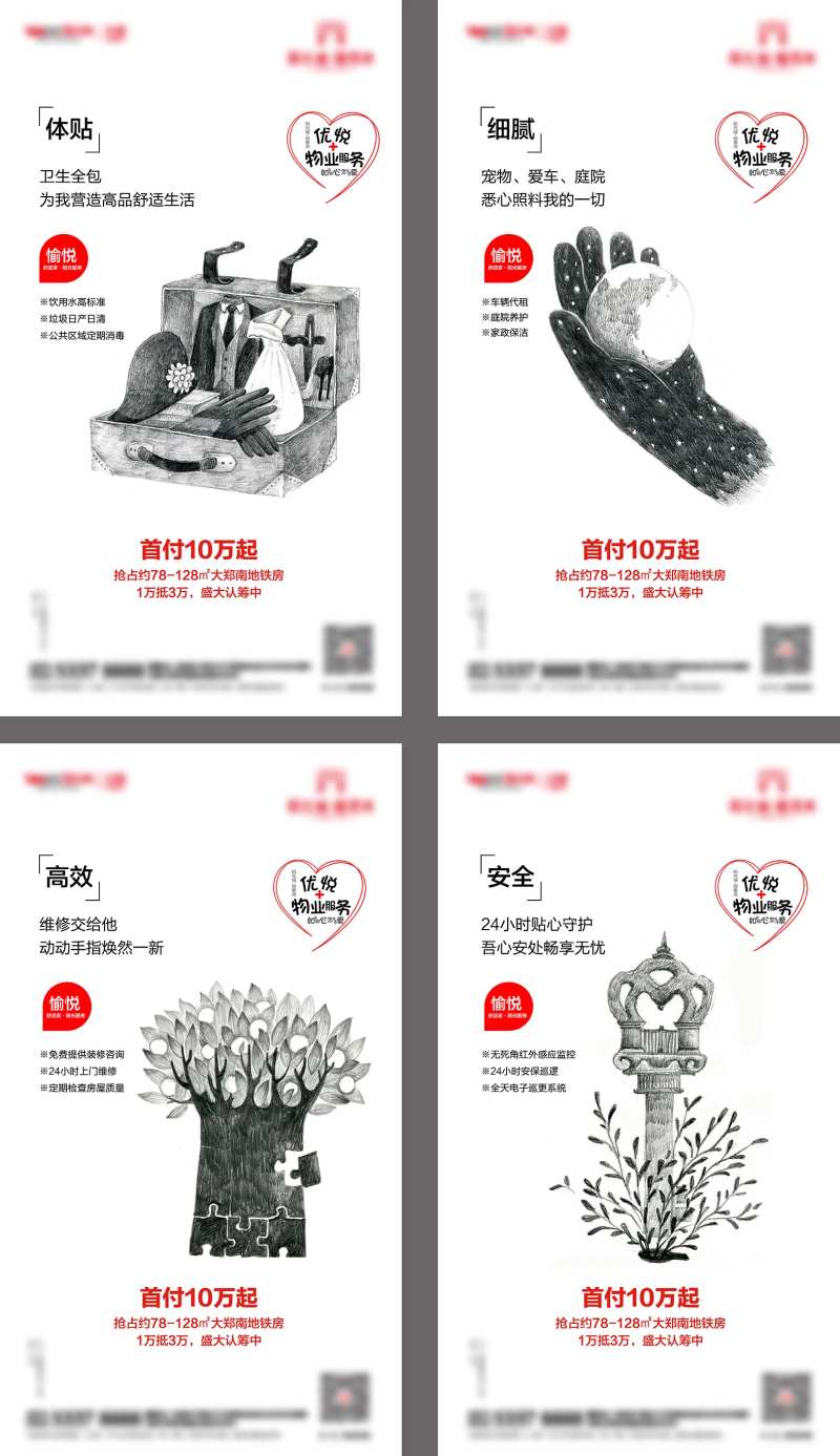 物业系列手绘插画海报-采灵感-cailinggan.com