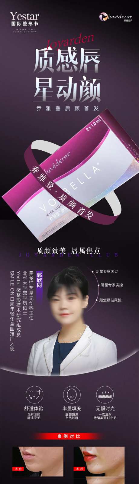 医美美容乔雅登家族质颜促销长图-采灵感-https://www.cailinggan.com/