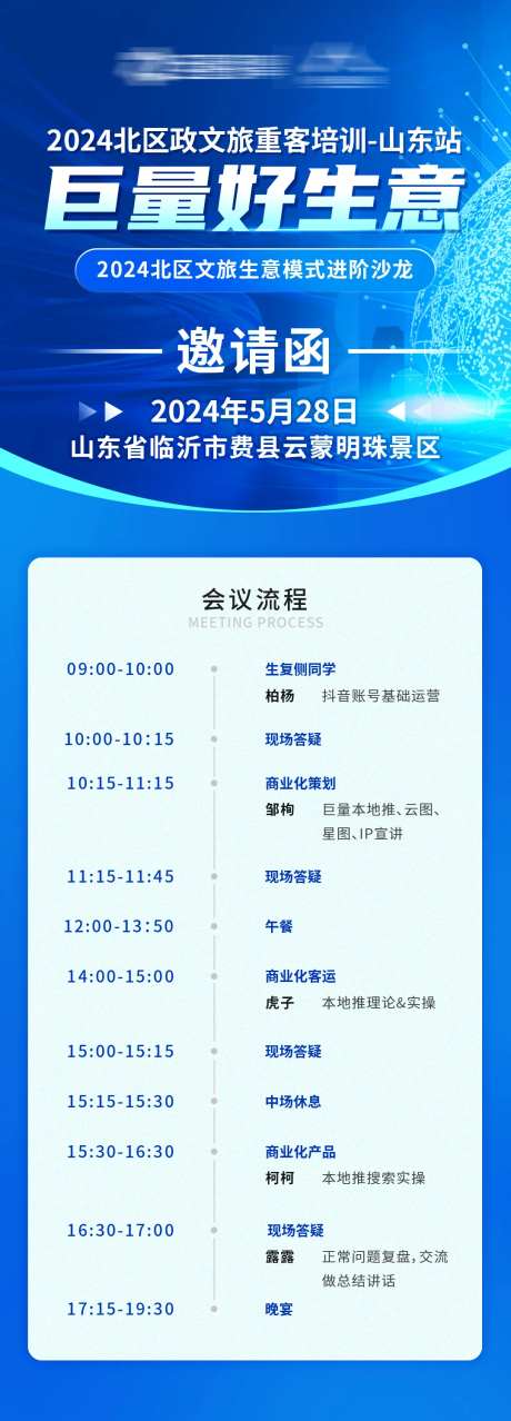 巨量好生意培训邀请函H5专题设计-采灵感-https://www.cailinggan.com/