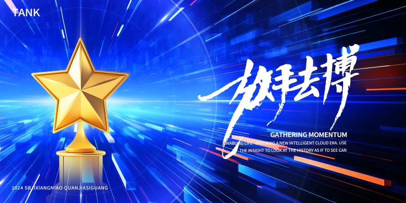 五星聚光科技背景板-采灵感-cailinggan.com