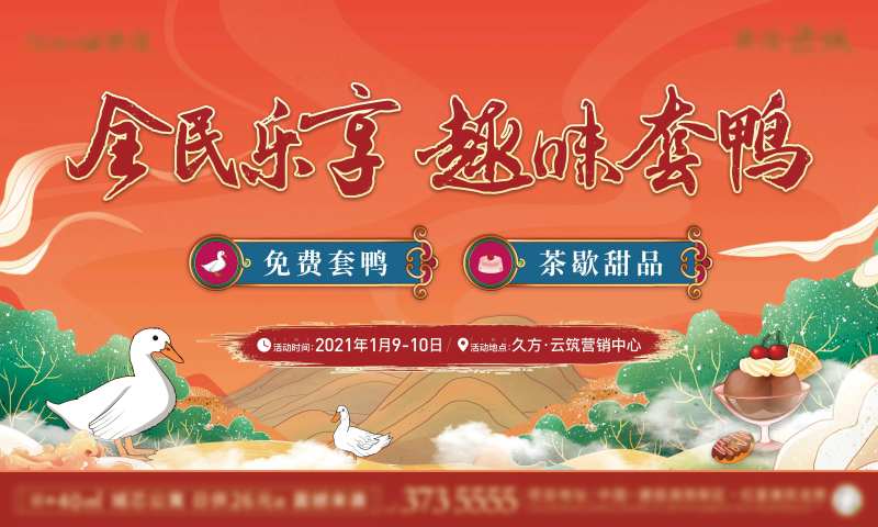 国潮趣味套鸭主kv-采灵感-cailinggan.com