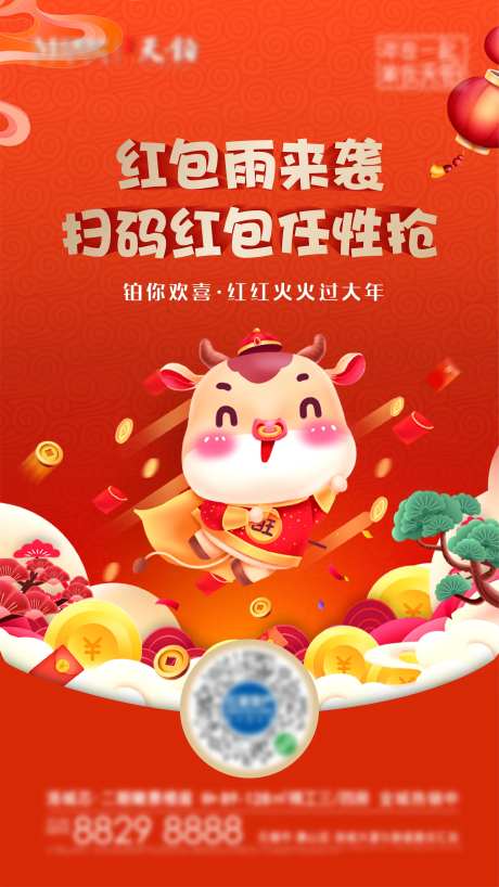微信红包雨海报-采灵感-https://www.cailinggan.com/