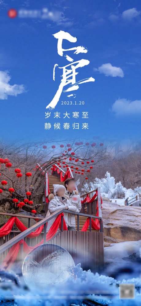 大寒-采灵感-https://www.cailinggan.com/