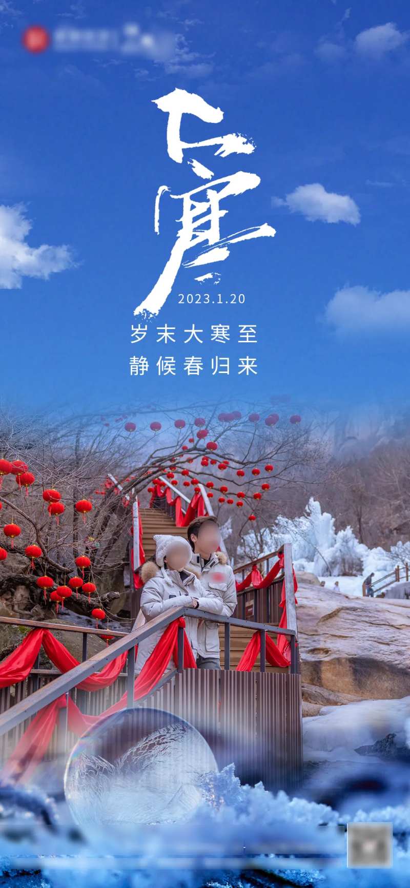 大寒-采灵感-cailinggan.com