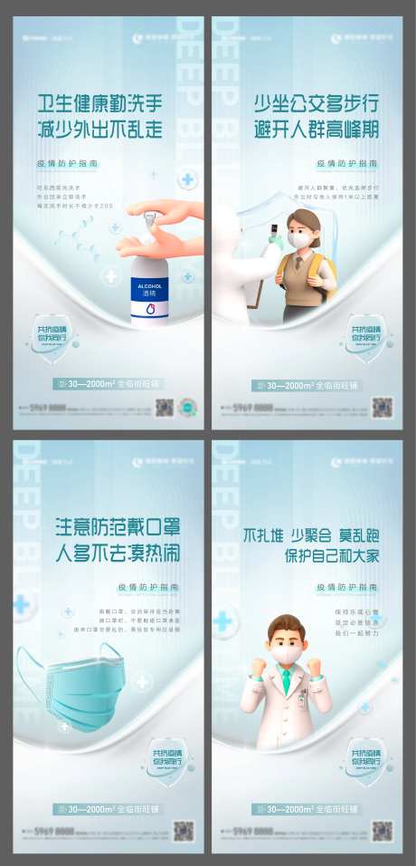 地产防疫C4D创意单图-采灵感-https://www.cailinggan.com/