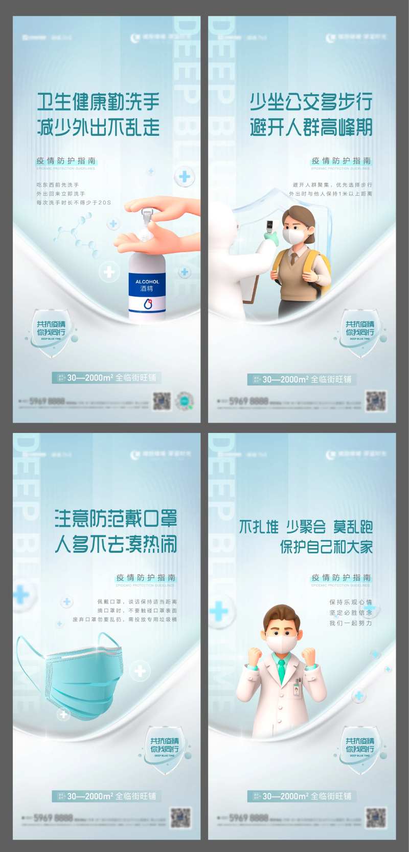 地产防疫C4D创意单图-采灵感-cailinggan.com