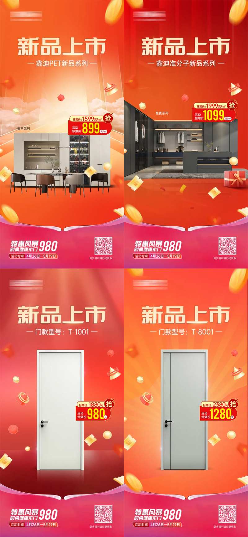 新品上市活动产品价格系列海报-采灵感-cailinggan.com