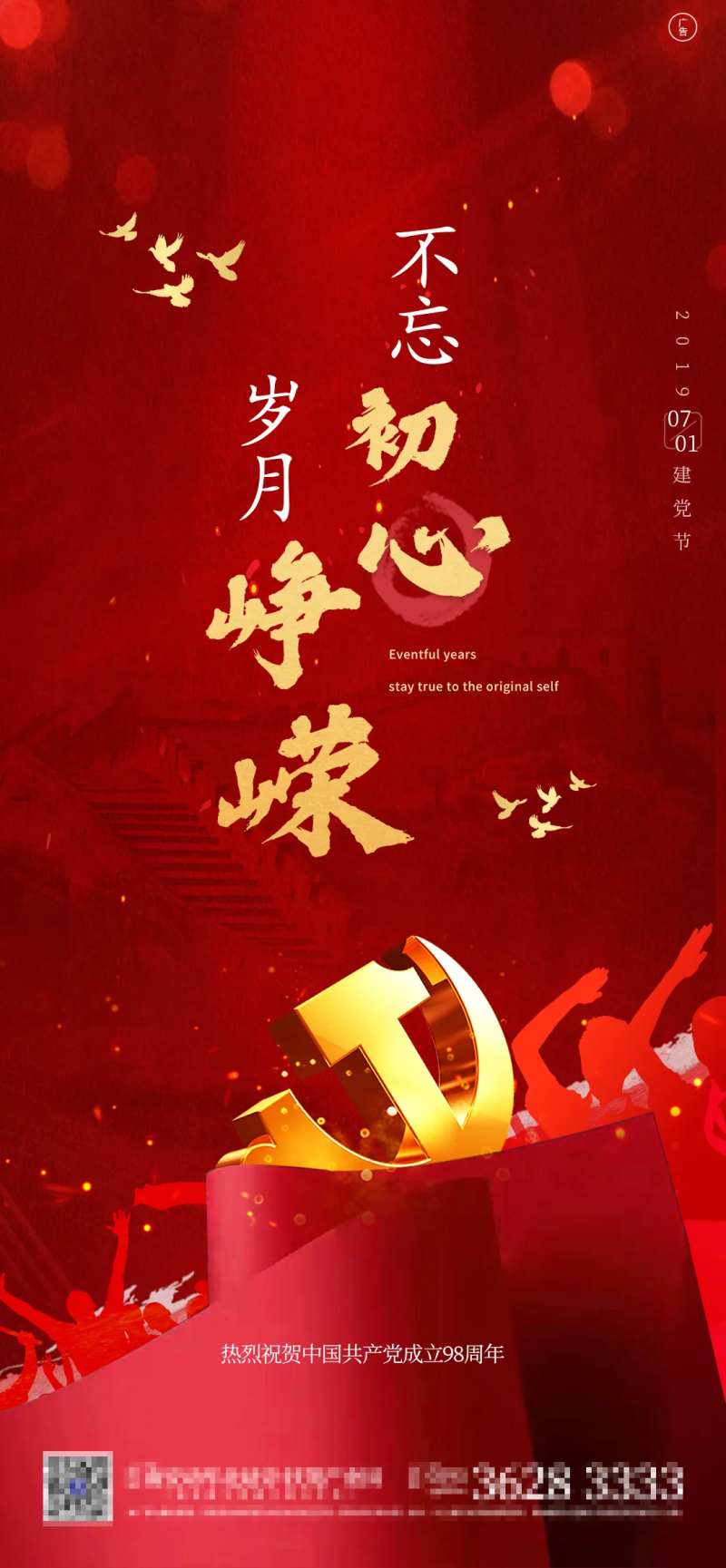 七一建党节海报-采灵感-cailinggan.com