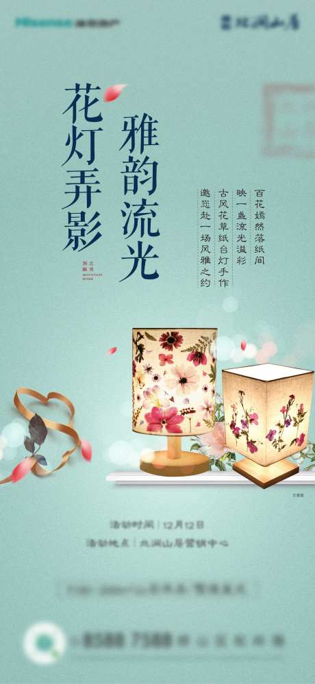DIY花草灯活动海报-采灵感-https://www.cailinggan.com/