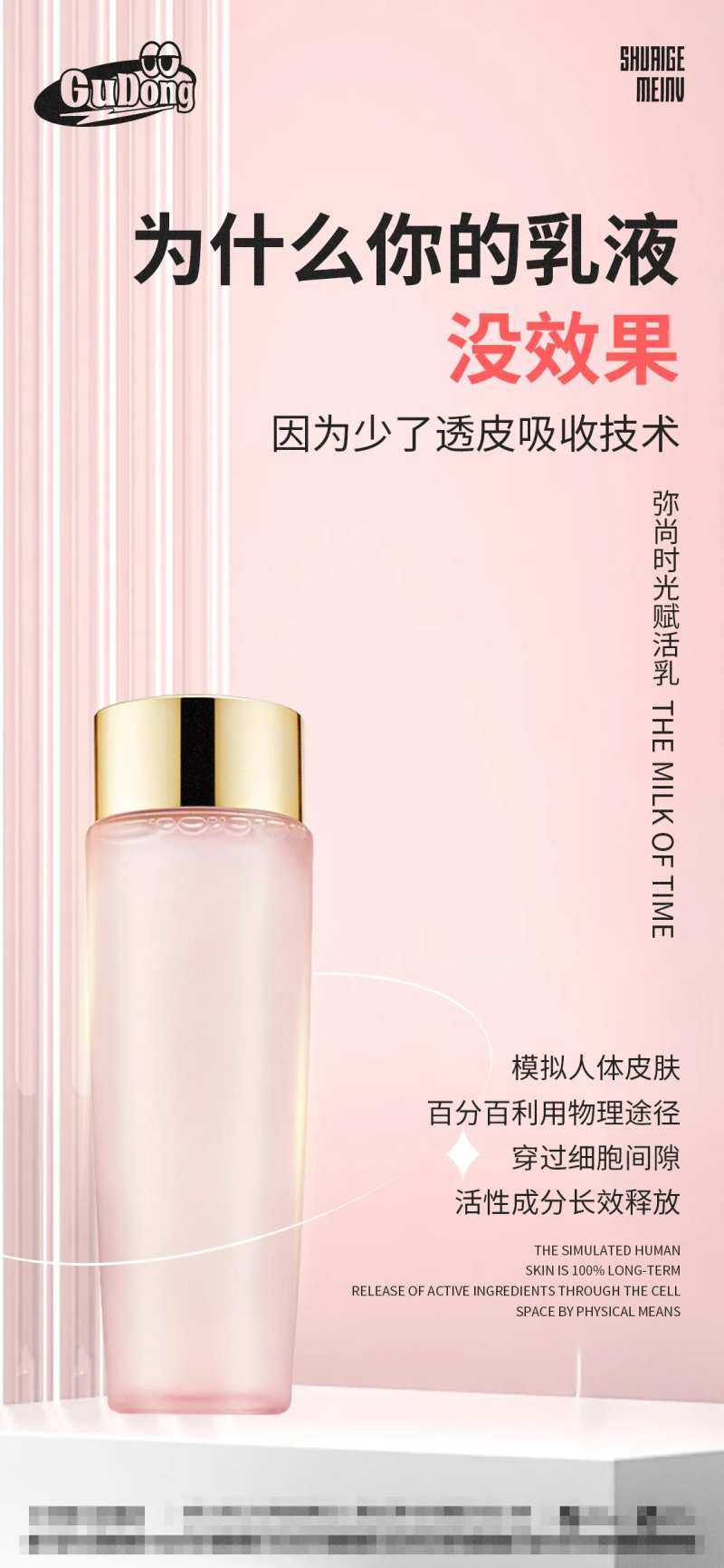 护肤化妆医美海报-采灵感-cailinggan.com