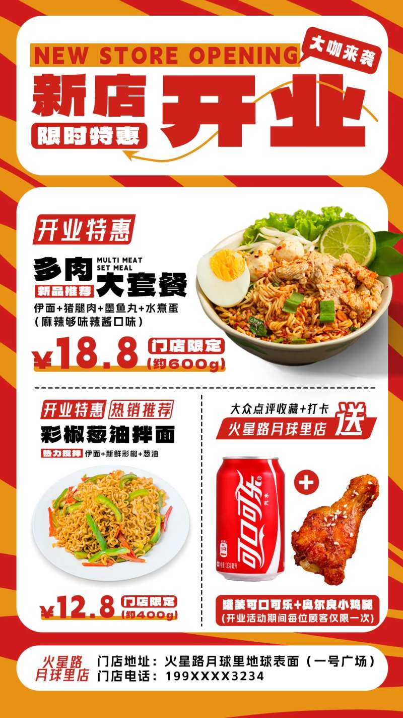 伊面拌面开业海报-采灵感-cailinggan.com