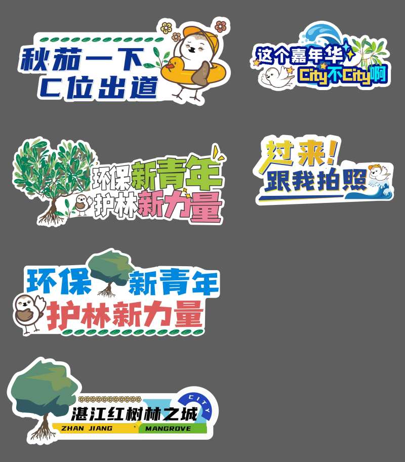 红树林手举牌-采灵感-cailinggan.com