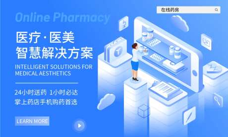 在线药房背景板-采灵感-https://www.cailinggan.com/