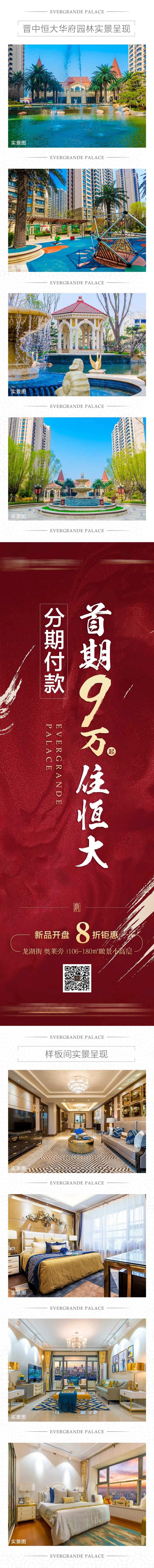地产首付价值点长图海报-采灵感-cailinggan.com