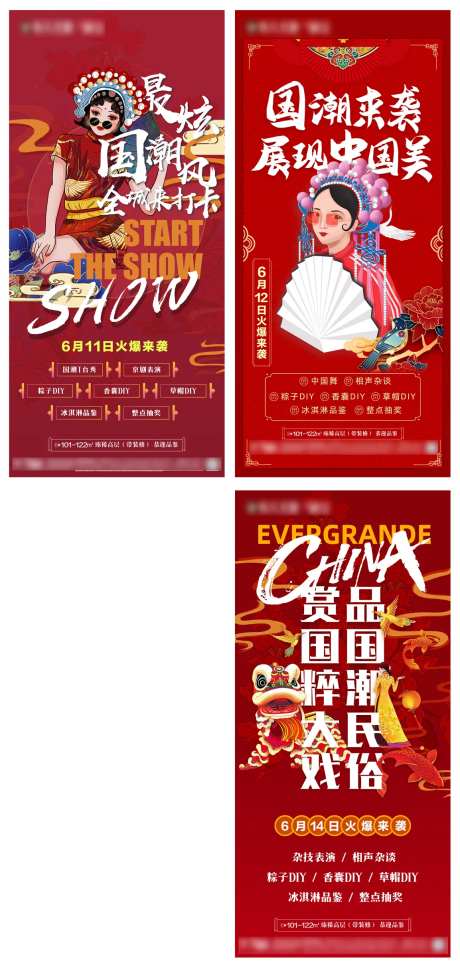 地产国潮端午节目预告海报-采灵感-https://www.cailinggan.com/