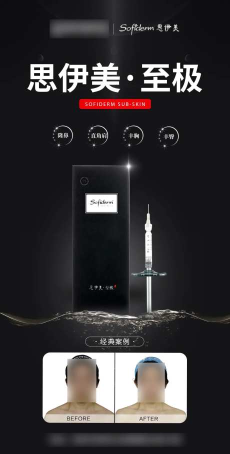 思伊美至极医美海报-采灵感-https://www.cailinggan.com/