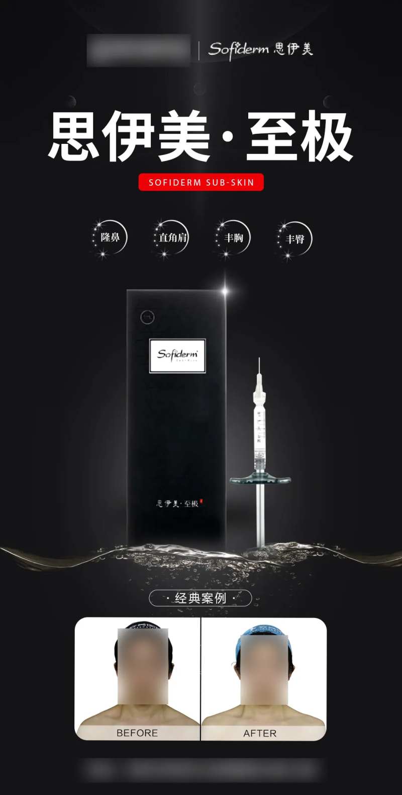 思伊美至极医美海报-采灵感-cailinggan.com