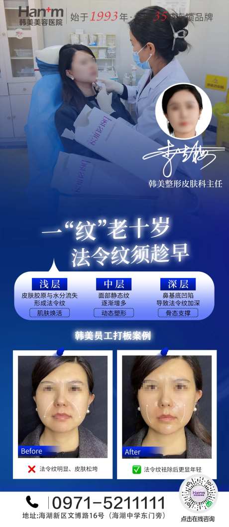 医美法令纹填充案例海报-采灵感-https://www.cailinggan.com/
