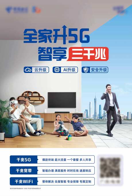 全家升5G智享三千兆-采灵感-https://www.cailinggan.com/