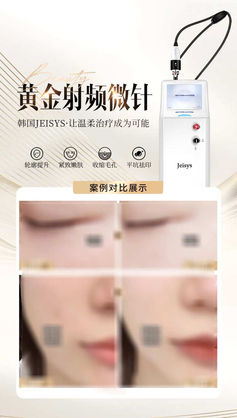 医美黄金射频微针案例海报-采灵感-cailinggan.com