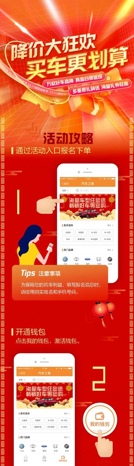 新年购车优惠活动步骤长图-采灵感-https://www.cailinggan.com/