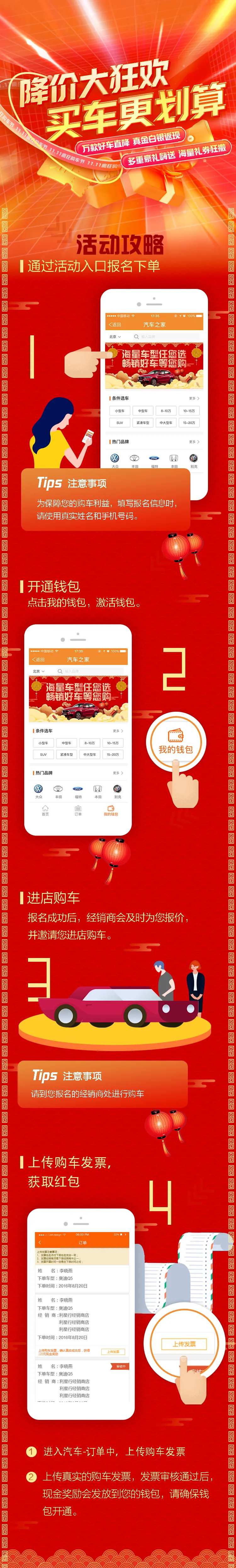新年购车优惠活动步骤长图-采灵感-cailinggan.com