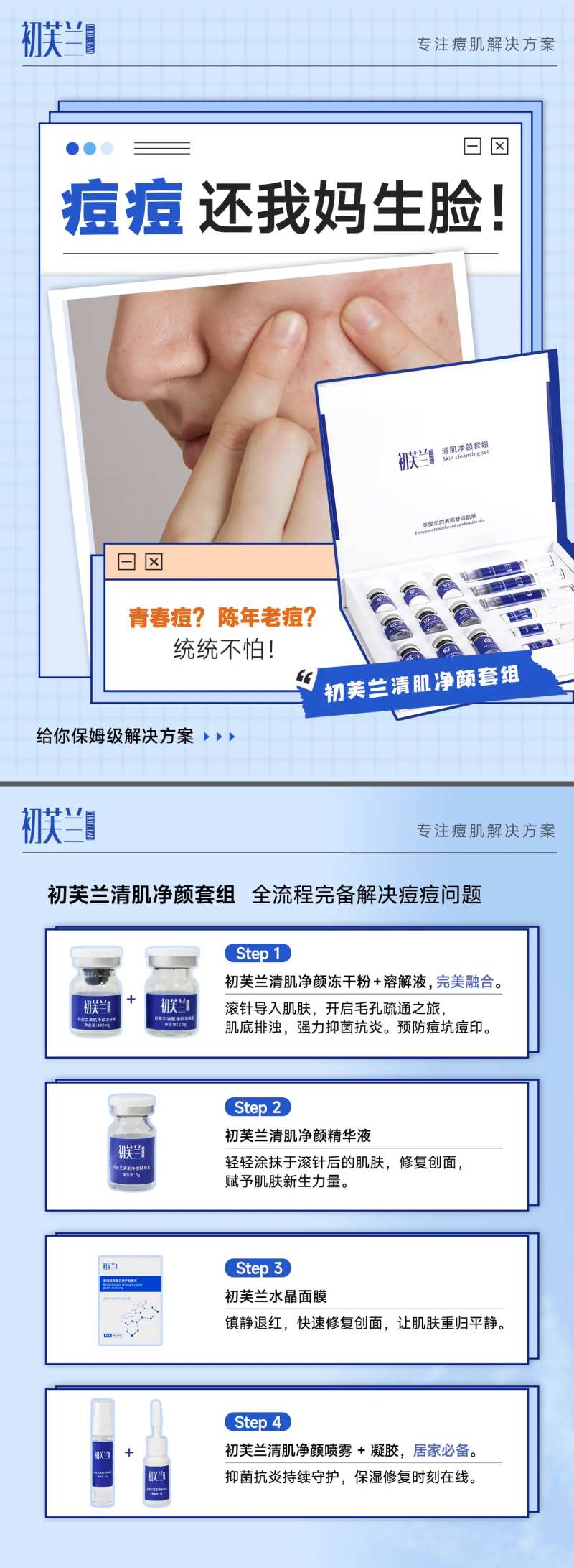小红书痘坑痘肌产品科普海报-采灵感-cailinggan.com