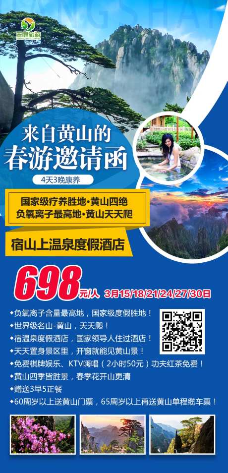 顶级黄山宿山上温泉度假酒店4天3晚-采灵感-https://www.cailinggan.com/