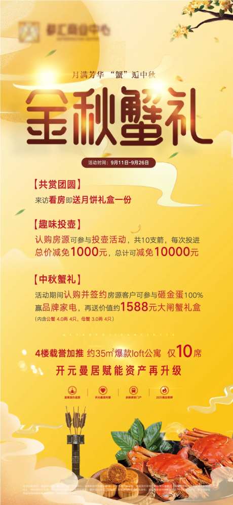 地产都汇商业中心中秋活动海报-采灵感-https://www.cailinggan.com/